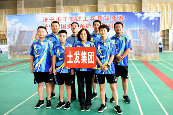 济宁土地发展集团参加乒乓球比赛
